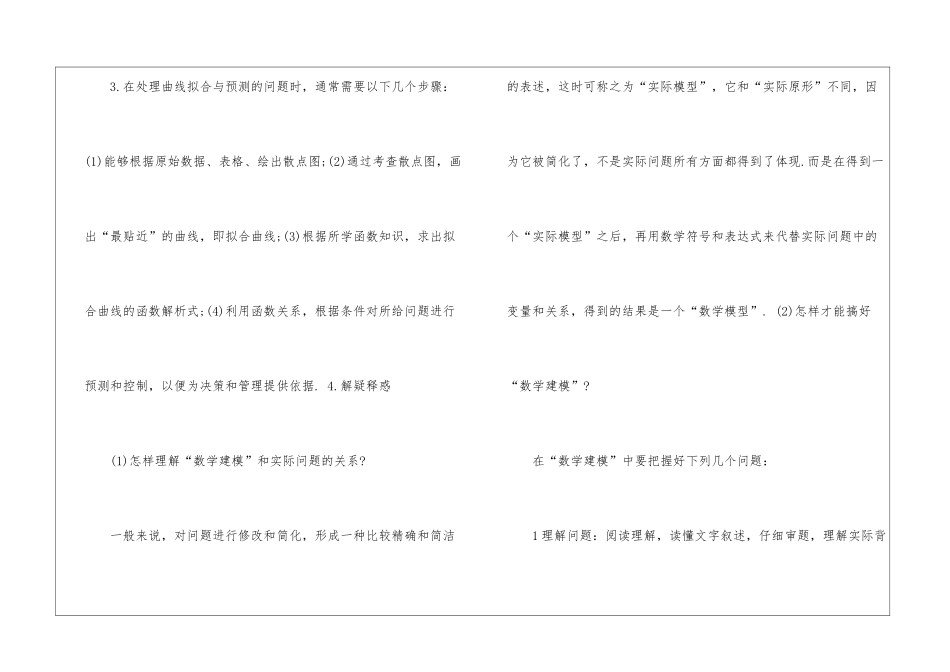 高考数学初等函数知识点：函数模型及其应用_第2页