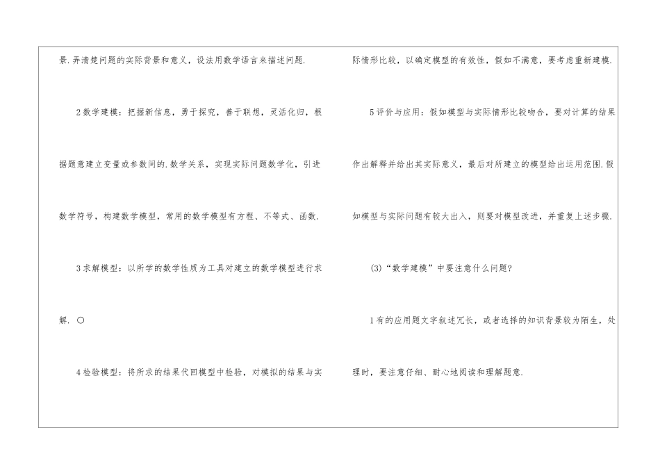 高考数学初等函数知识点：函数模型及其应用_第3页