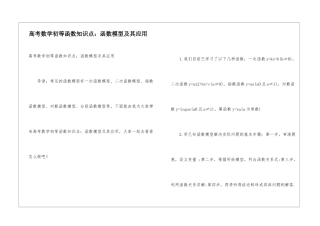 高考数学初等函数知识点：函数模型及其应用