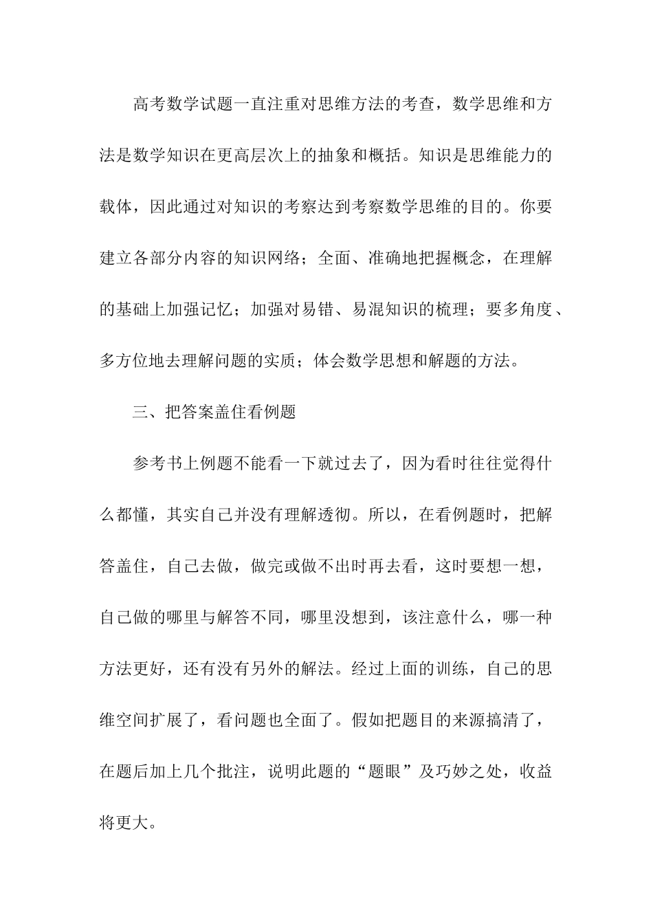 高考数学复习的八大攻略_第2页