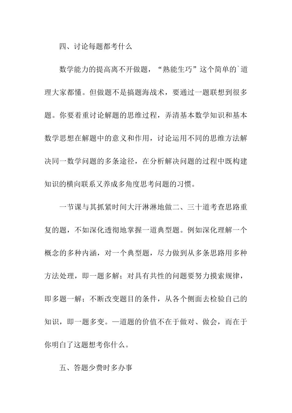 高考数学复习的八大攻略_第3页