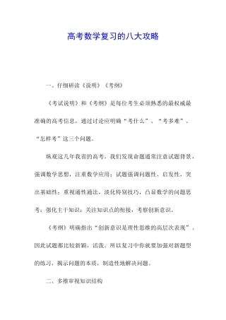高考数学复习的八大攻略