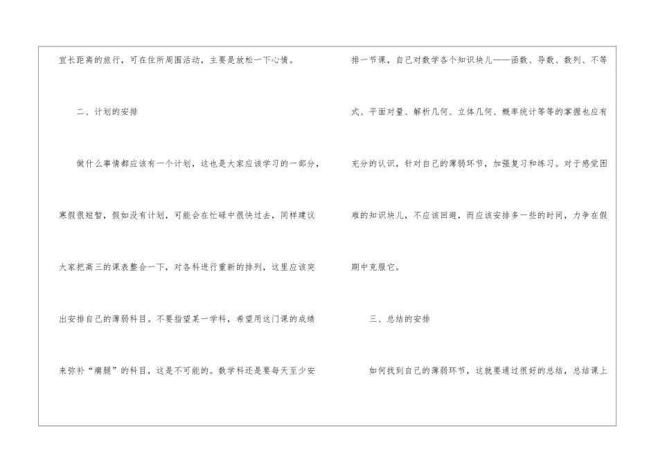 高考数学寒假学习计划_第2页