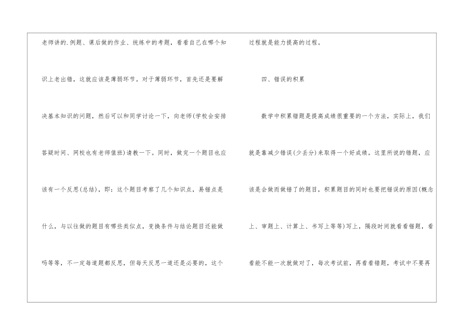 高考数学寒假学习计划_第3页