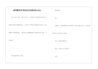 高考数学必考知识点归纳总结2024
