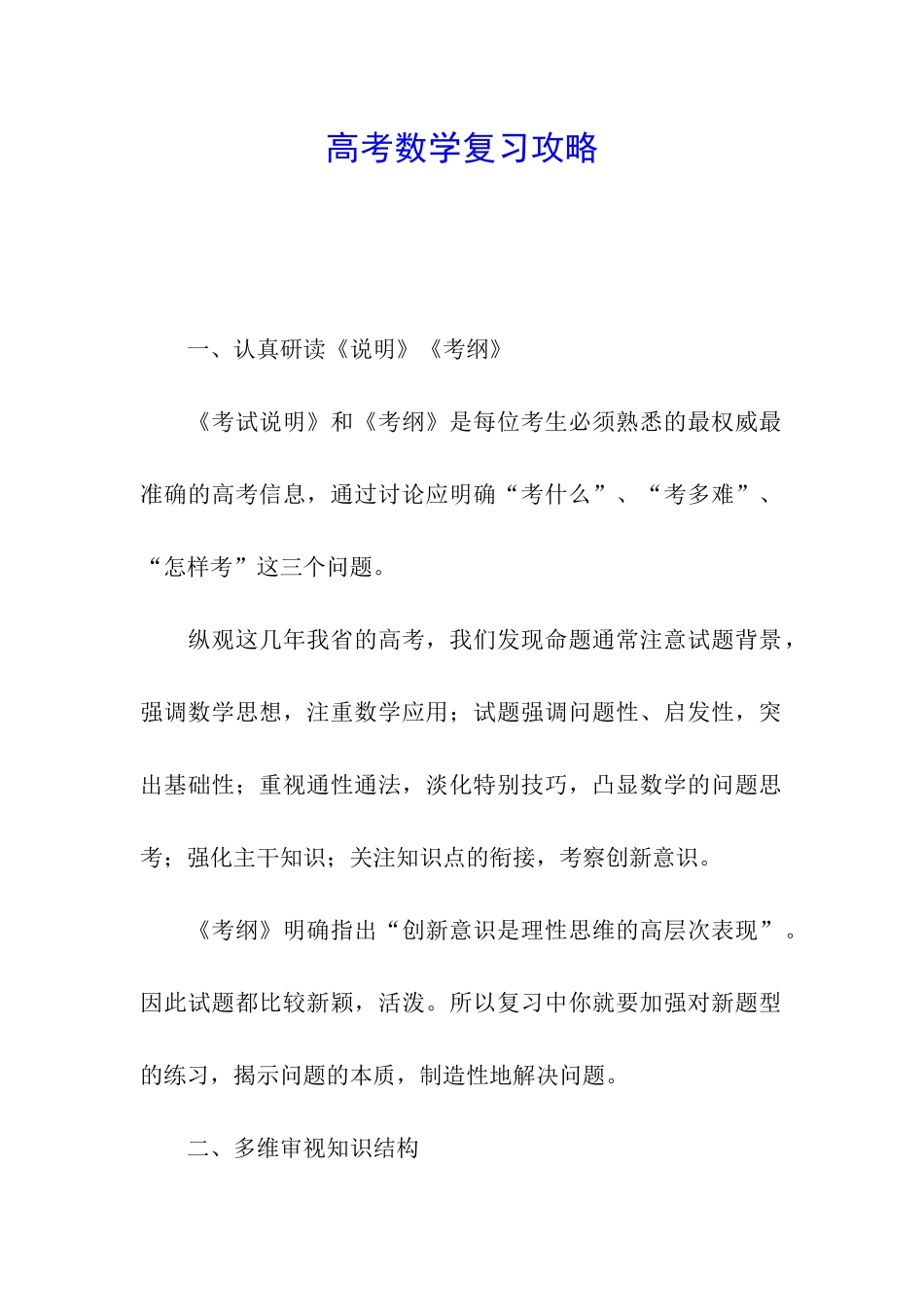 高考数学复习攻略_第1页