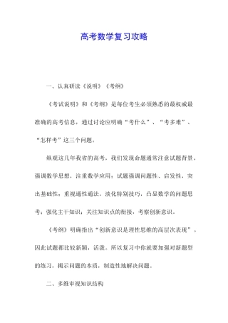 高考数学复习攻略
