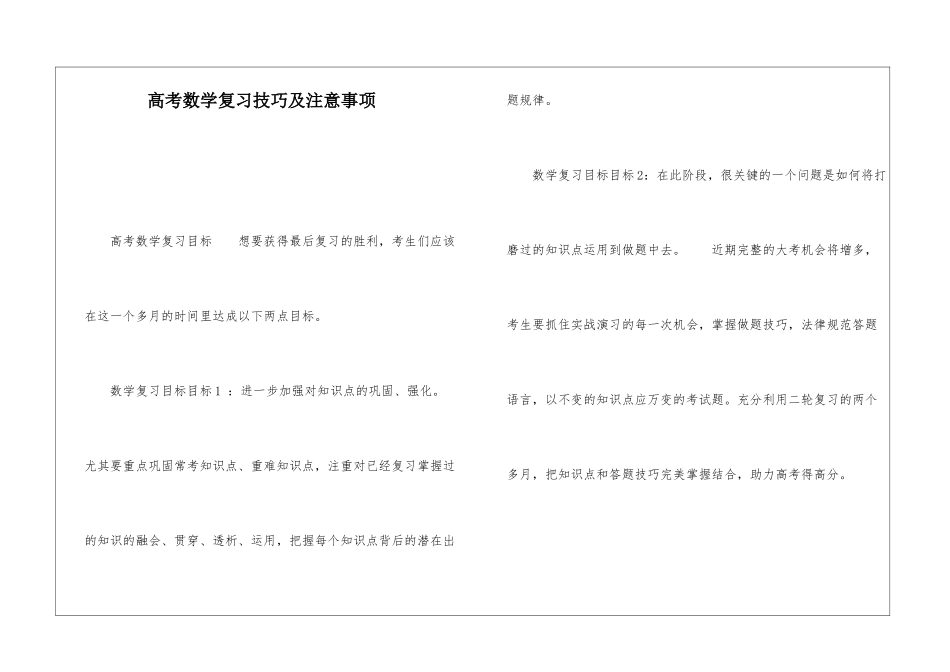 高考数学复习技巧及注意事项_第1页