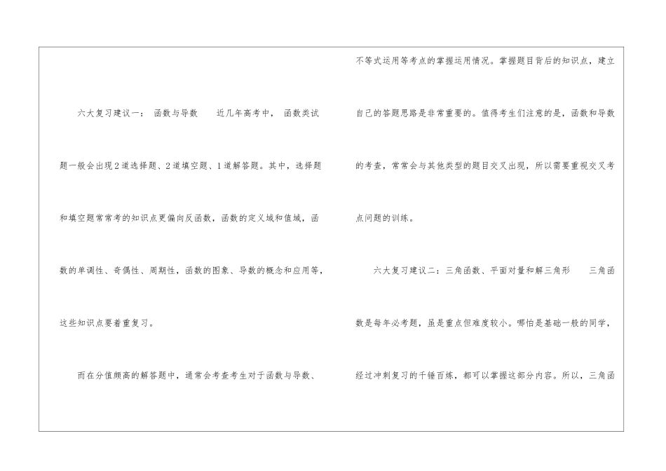 高考数学复习技巧及注意事项_第2页