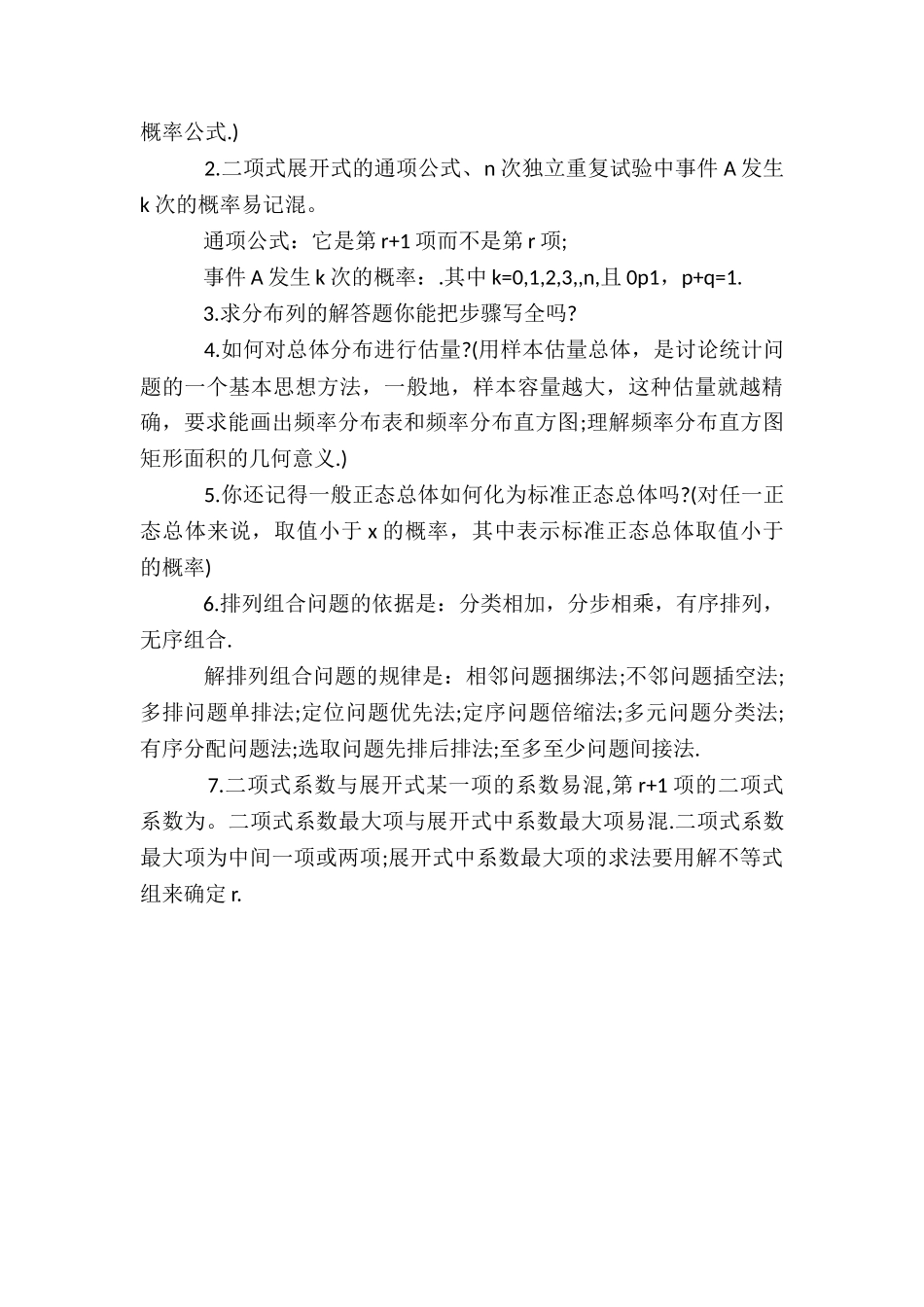 高考数学学习态度_第2页