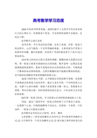 高考数学学习态度