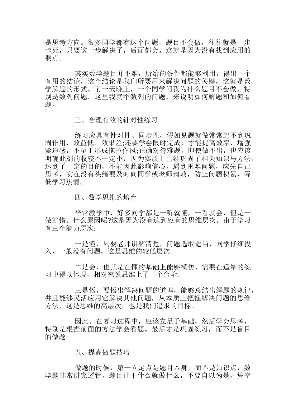 高考数学复习方法指导_第2页