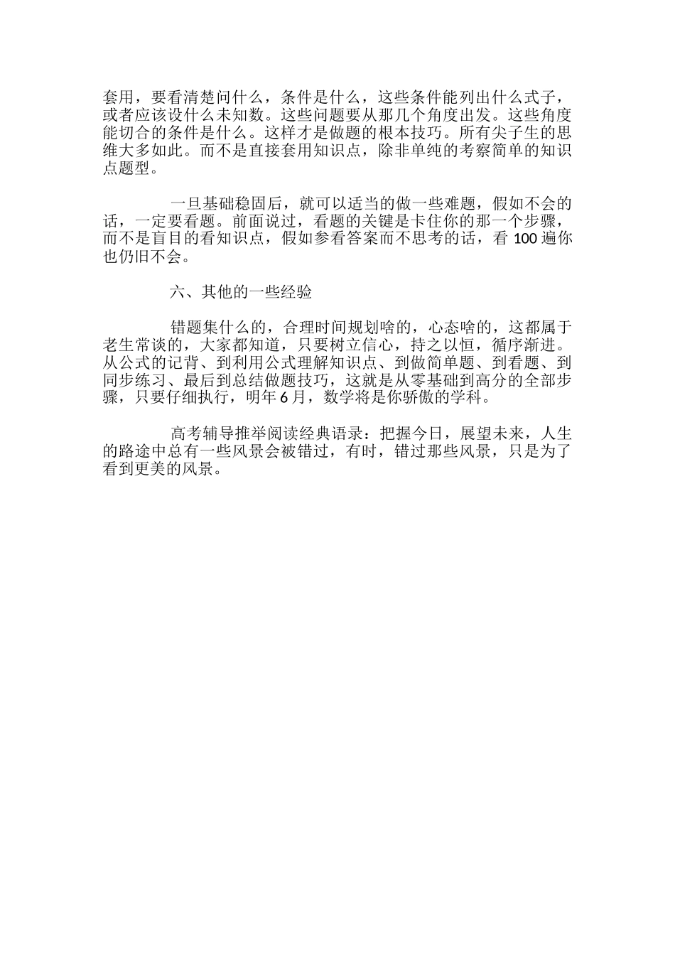高考数学复习方法指导_第3页