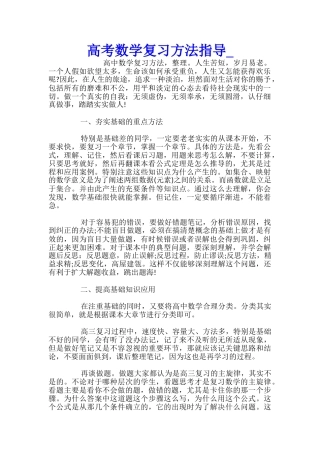 高考数学复习方法指导