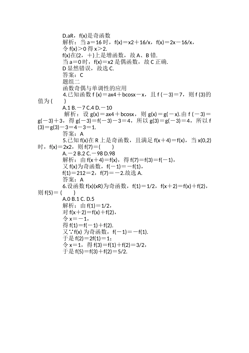 高考数学必考题型：函数的奇偶与单调性_第2页