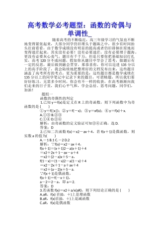 高考数学必考题型：函数的奇偶与单调性