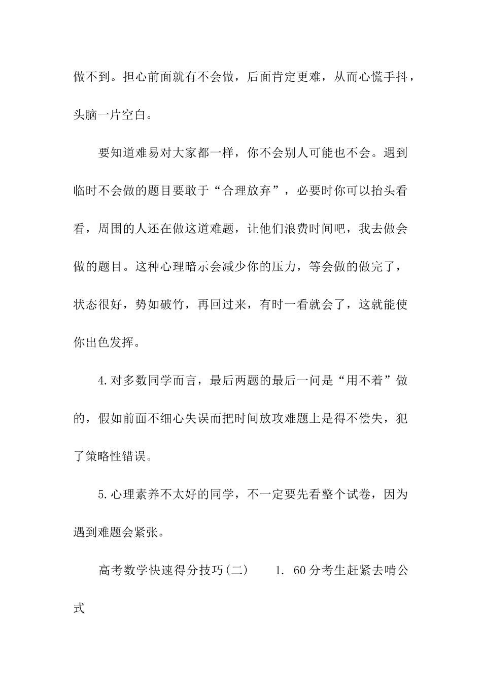 高考数学快速得分技巧_第2页