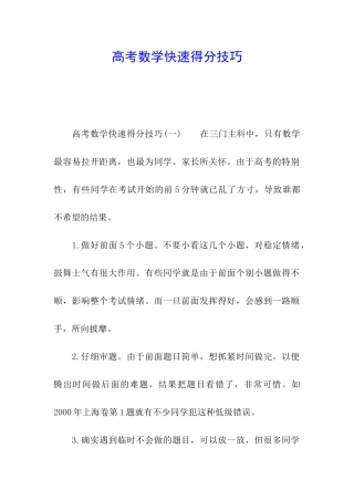 高考数学快速得分技巧