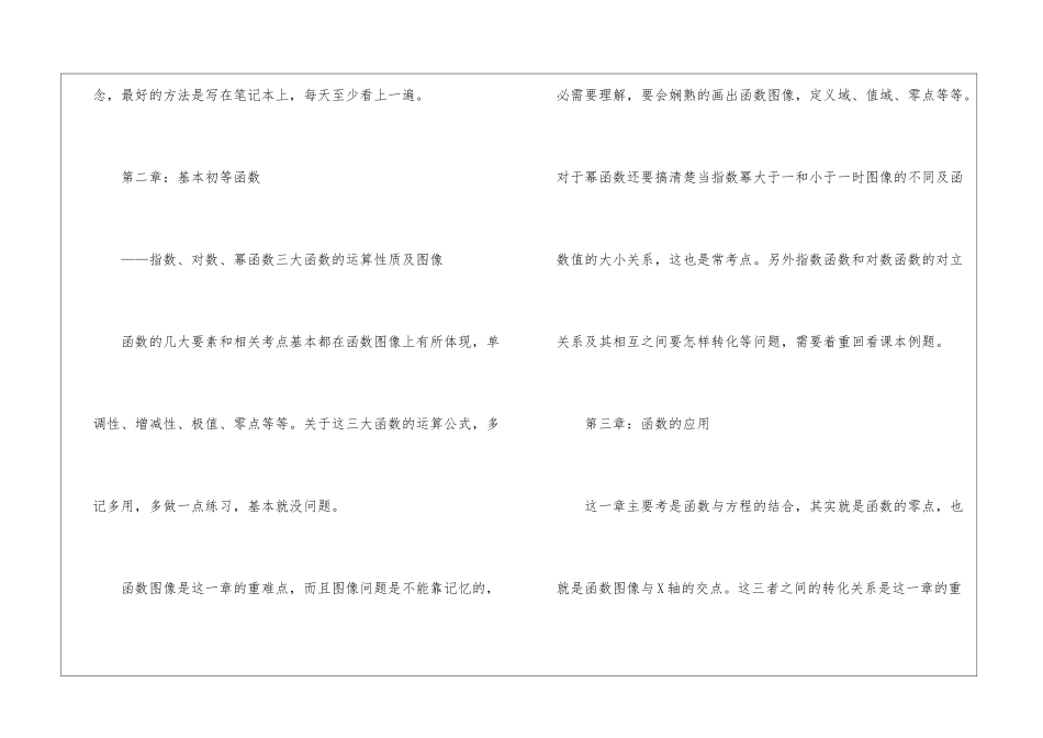 高考数学常考难点易错点归纳_第2页