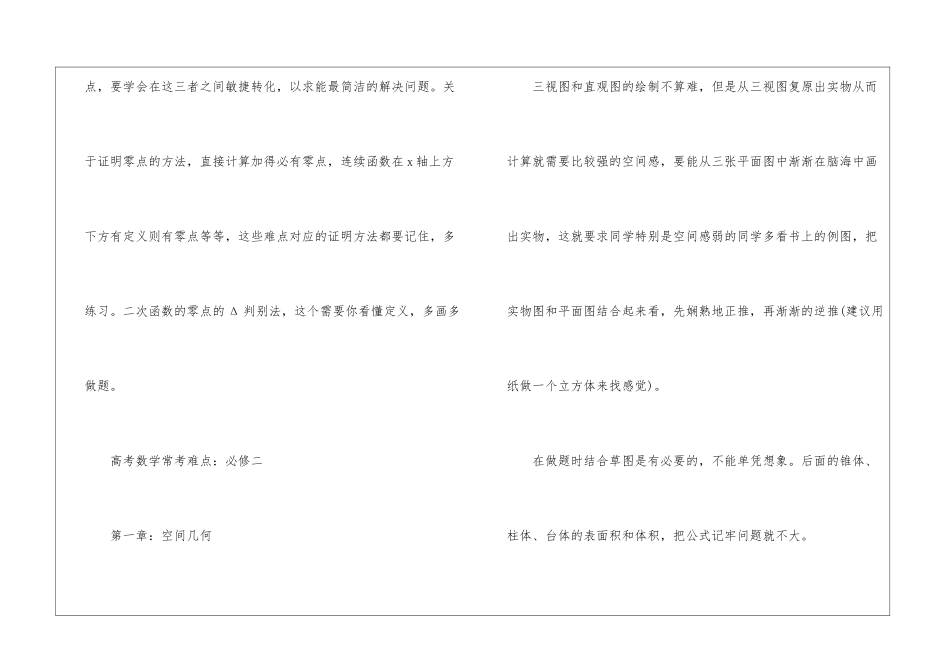 高考数学常考难点易错点归纳_第3页
