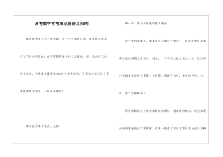 高考数学常考难点易错点归纳