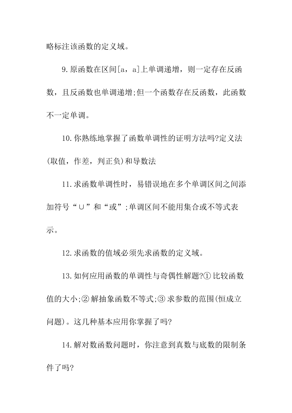 高考数学易错知识点_第2页