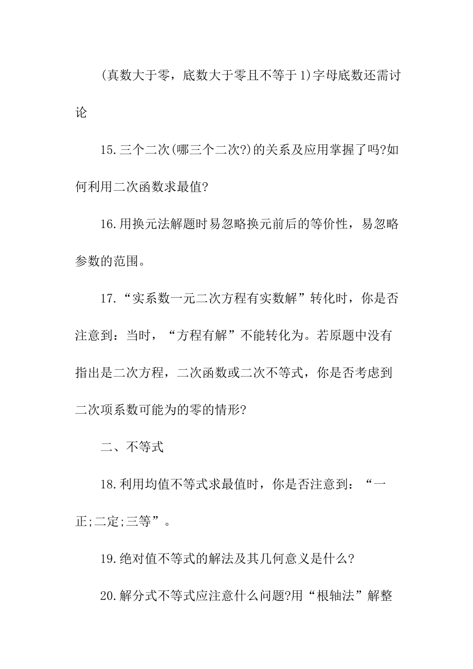 高考数学易错知识点_第3页