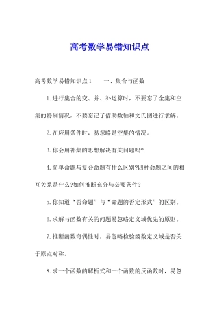 高考数学易错知识点