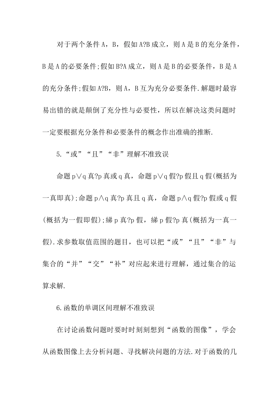 高考数学最易失分的知识点_第2页