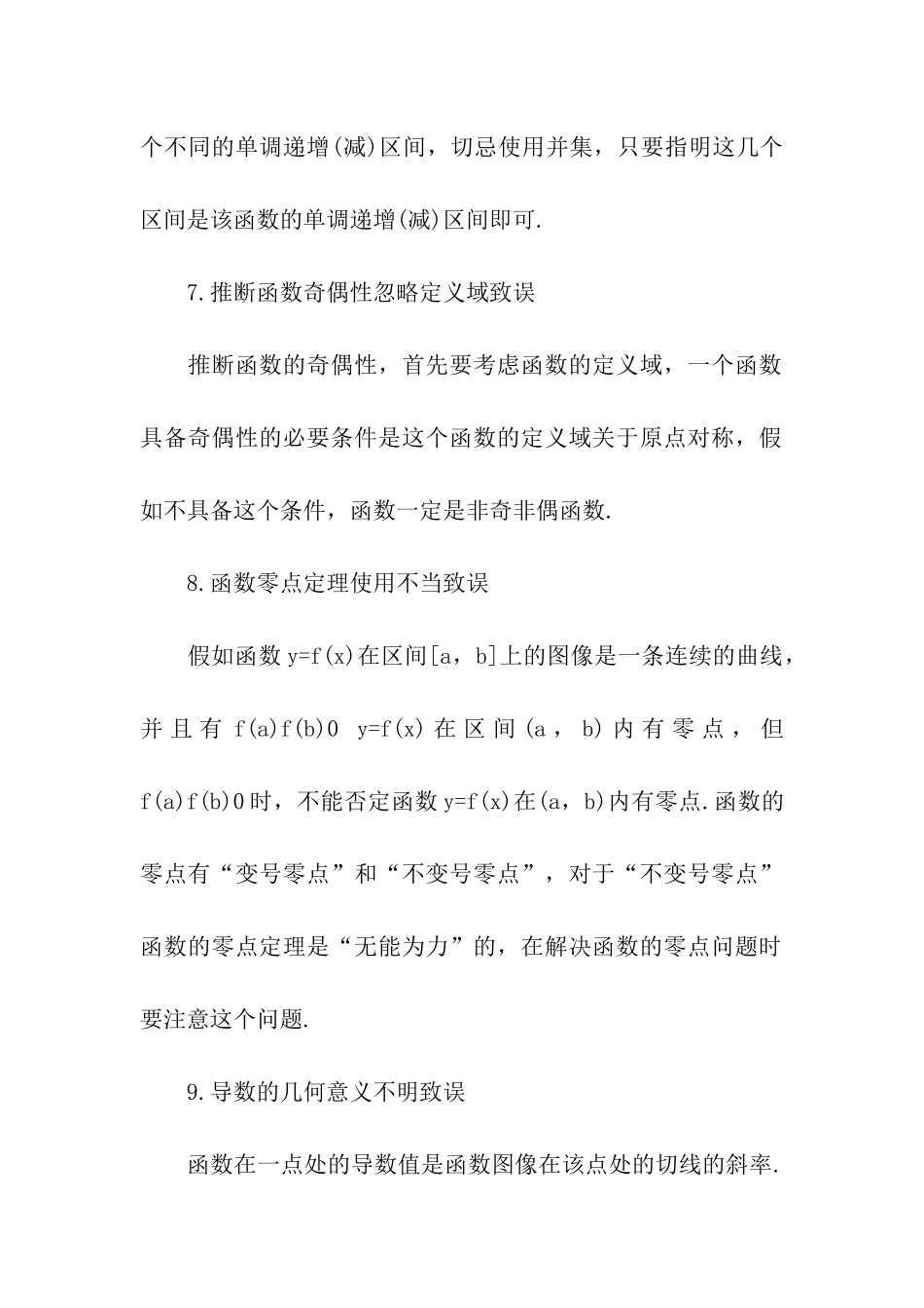 高考数学最易失分的知识点_第3页