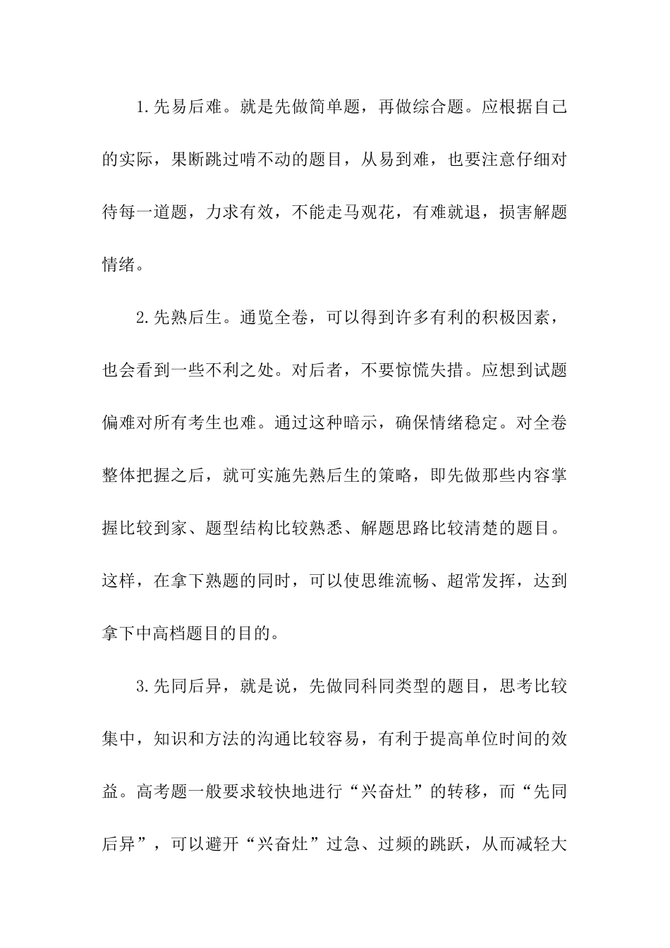 高考数学的临场解题策略_第3页