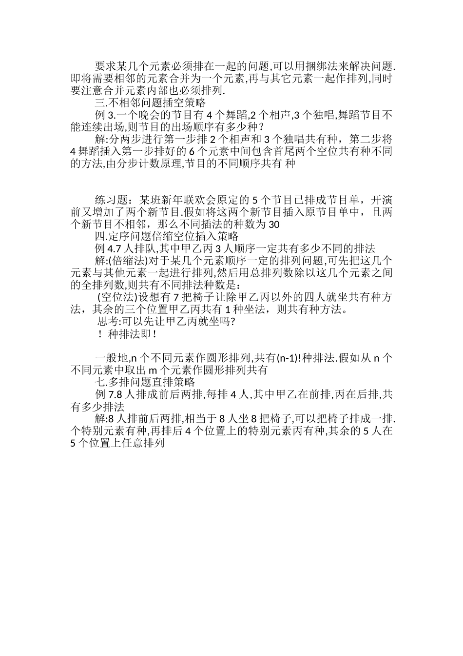 高考数学必考排列组合题型及解题方法_第2页
