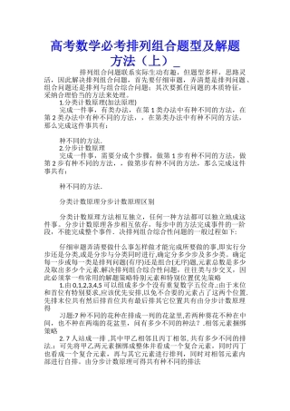 高考数学必考排列组合题型及解题方法