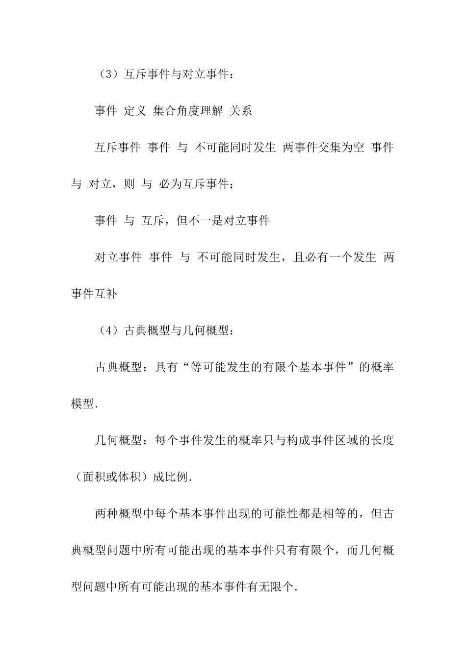 高考数学概率统计复习的教案_第2页