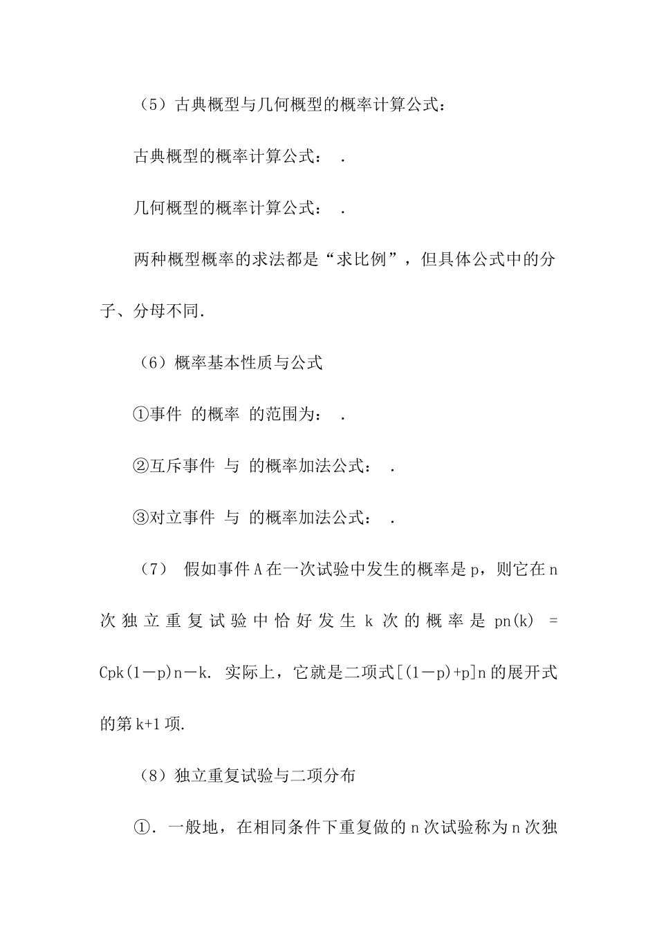 高考数学概率统计复习的教案_第3页