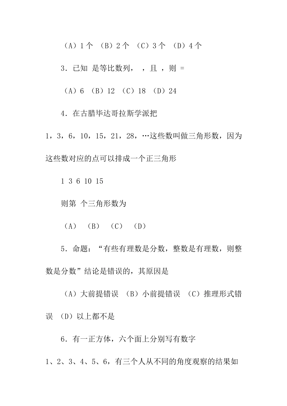 高考数学总复习推理与证明考点专项教学教案_第2页