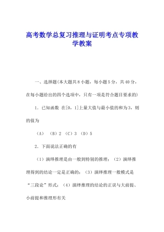 高考数学总复习推理与证明考点专项教学教案