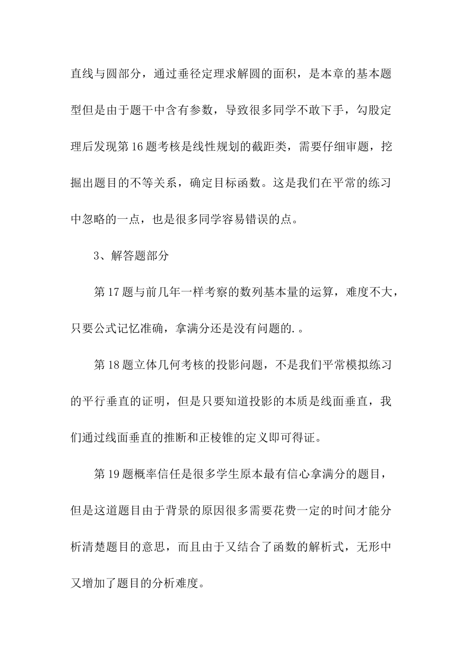 高考数学文试卷分析_第2页