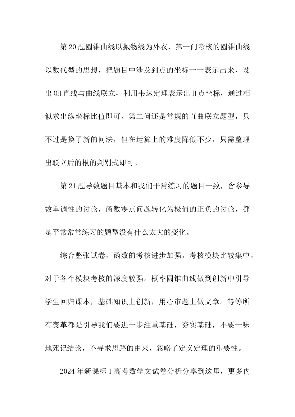 高考数学文试卷分析_第3页