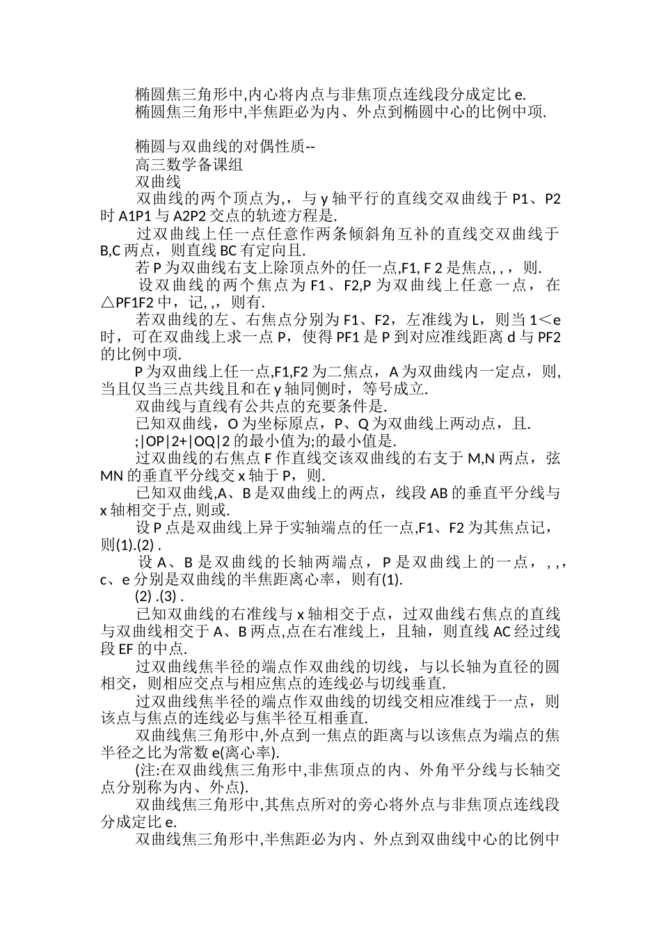 高考数学椭圆与双曲线的经典性质知识点讲解_第3页