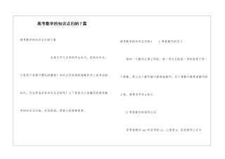 高考数学的知识点归纳7篇