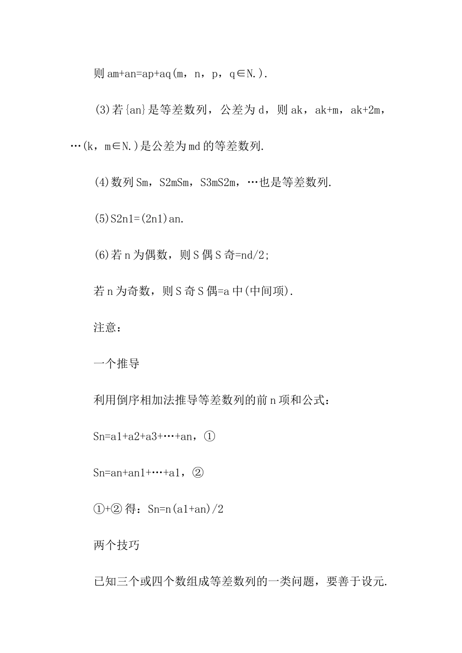 高考数学的知识点归纳_第2页