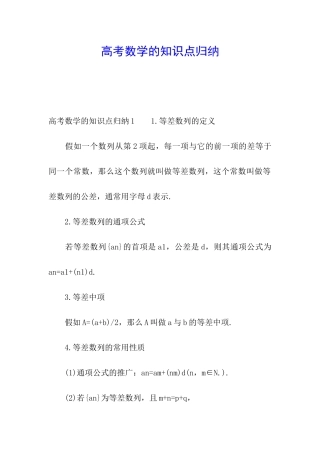 高考数学的知识点归纳