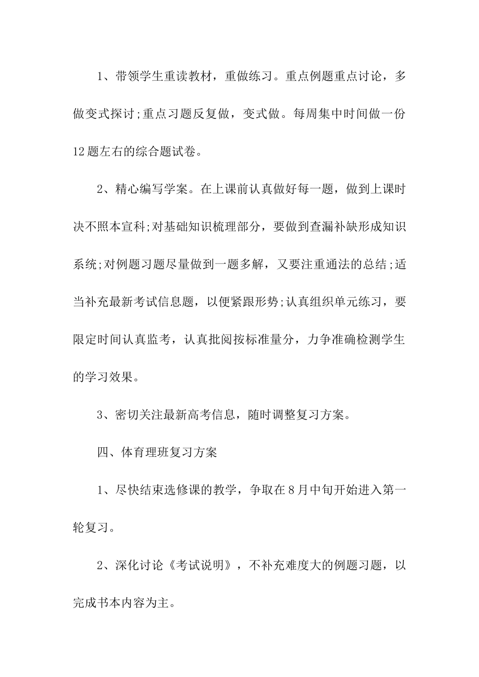 高考数学的复习计划_第2页