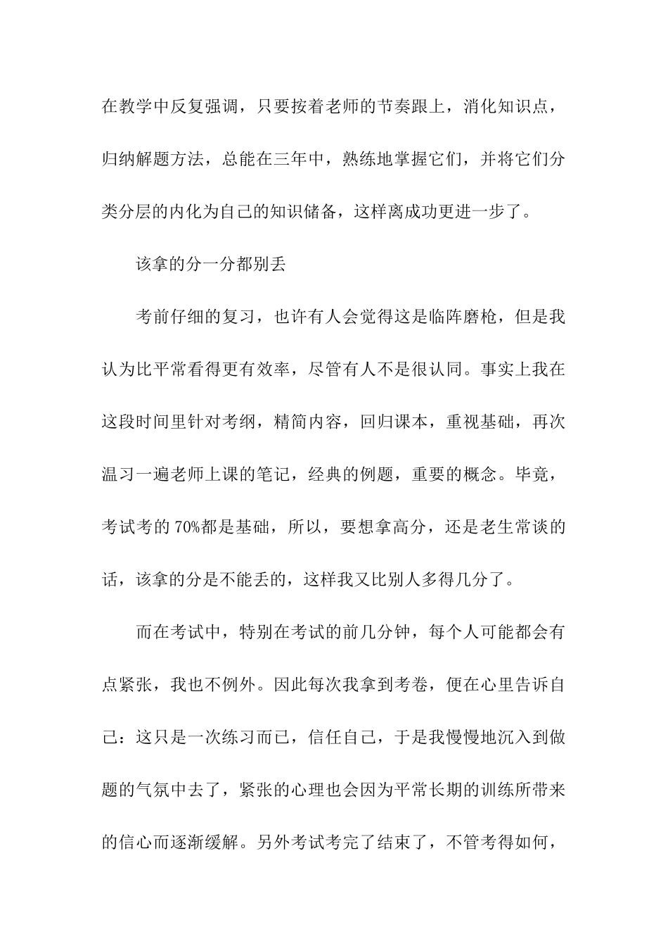 高考数学状元高分经验谈_第3页