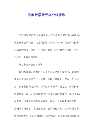 高考数学状元高分经验谈