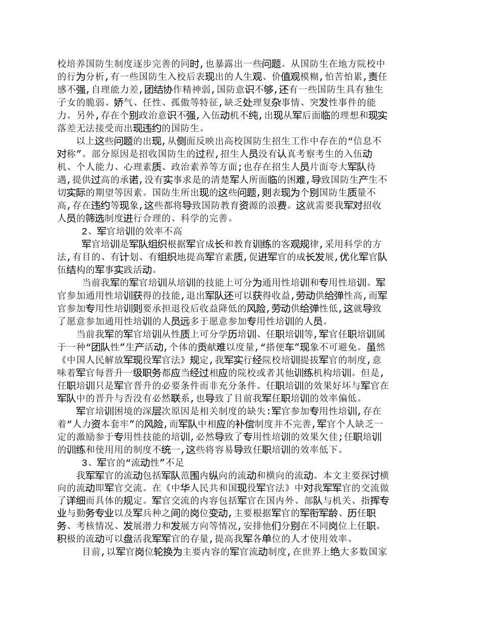 【2022精编】【精品文档-管理学】浅论我军军官职业生涯管理制度的完善_其它_第2页