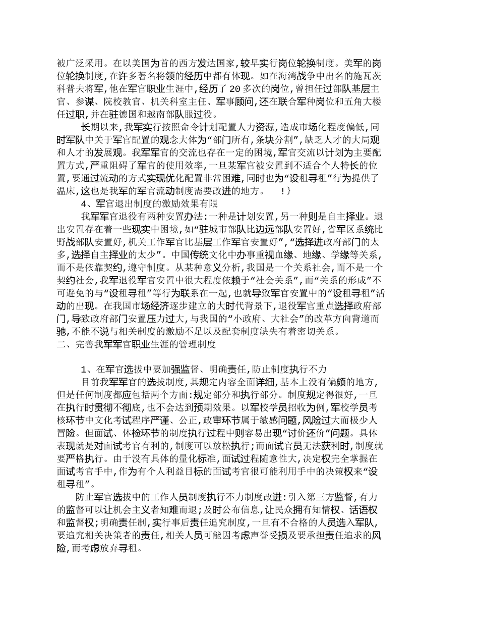 【2022精编】【精品文档-管理学】浅论我军军官职业生涯管理制度的完善_其它_第3页