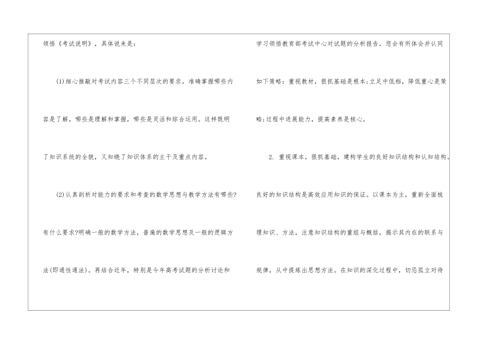 高考数学第一轮复习计划_第2页