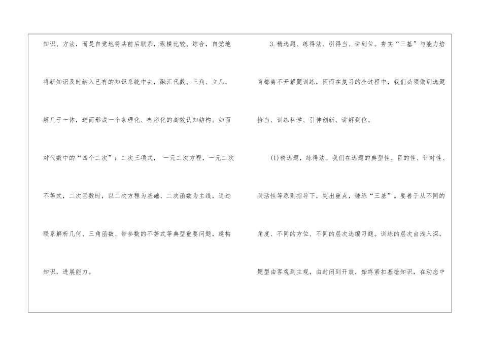 高考数学第一轮复习计划_第3页